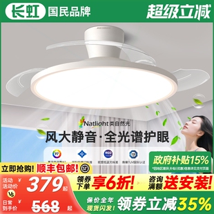 电风扇灯具一体餐厅吊扇 长虹风扇灯卧室现代简约护眼隐形灯吸顶式