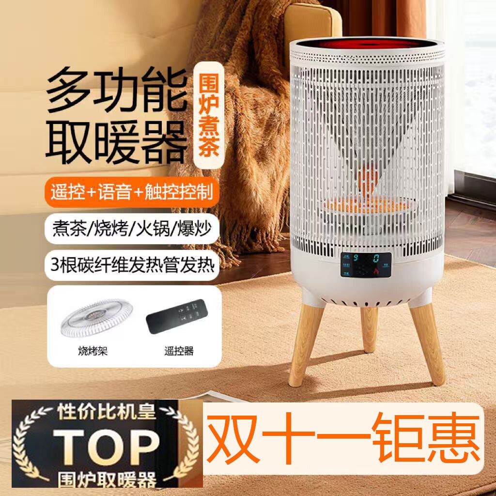 米选围炉煮茶取暖器烤火炉套装多