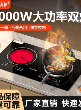 7000W电磁炉双灶家用商用嵌入式台3500W陶炉双头一电一陶凹面电灶