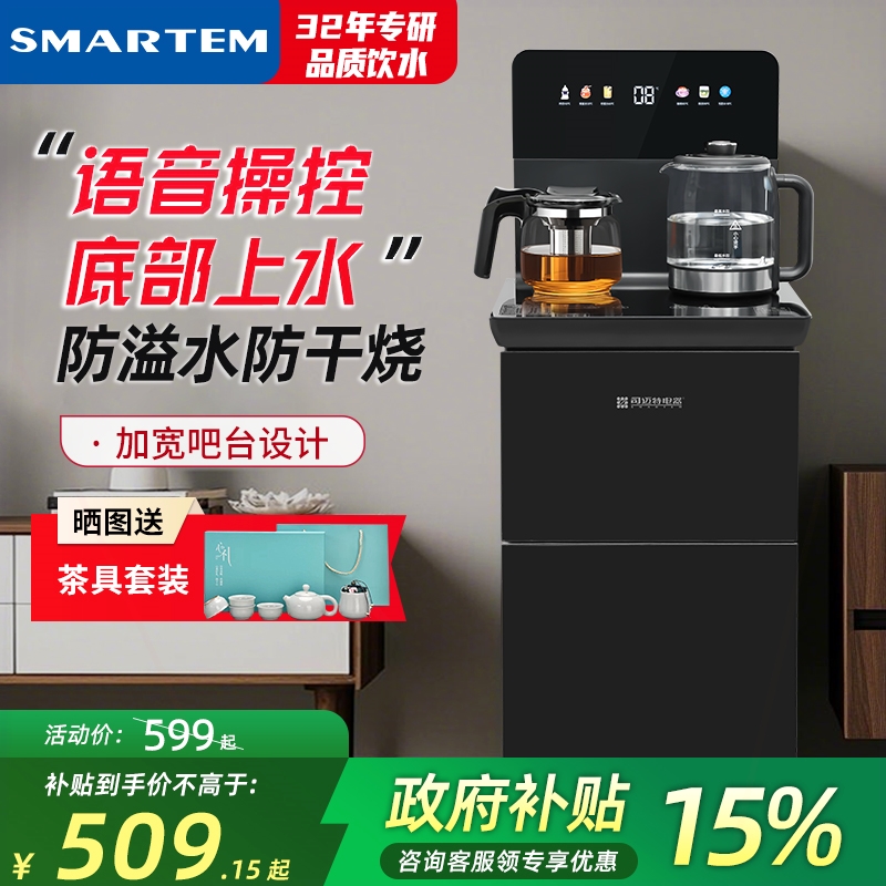 司迈特语音茶吧机2025新款家用高