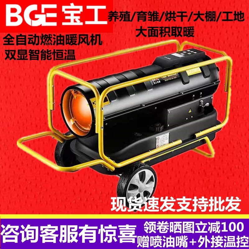 宝工燃油暖风机大功率取暖器养殖