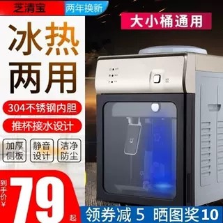 芝清宝台式饮水机小型宿舍学生家迷你型制冷冷热冰温热用办公桌面