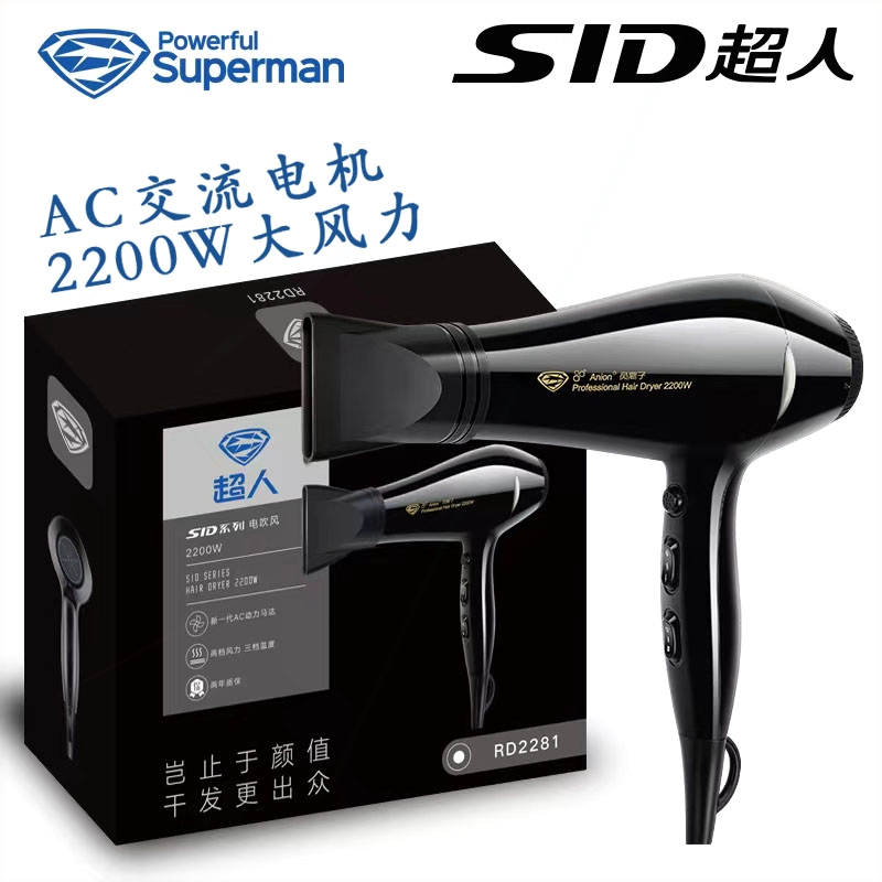 超人电吹风RD2281 吹风机大功率2筒家用负离子200瓦专业理发店 风
