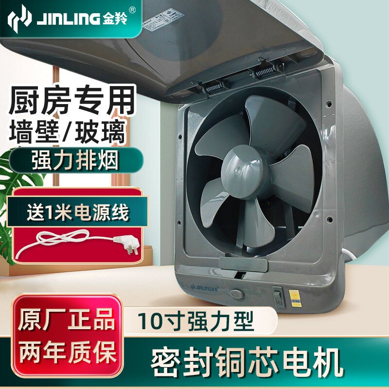 金羚排气扇10寸厨房抽风机强力油静音窗式墙壁换气扇烟家用