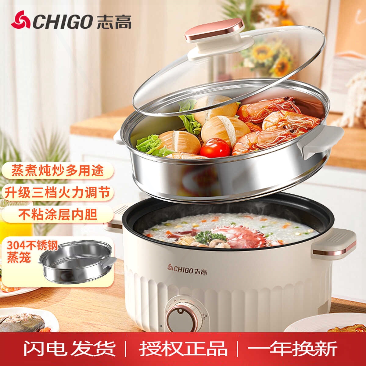志高电煮锅电火锅小型锅蒸煮一体
