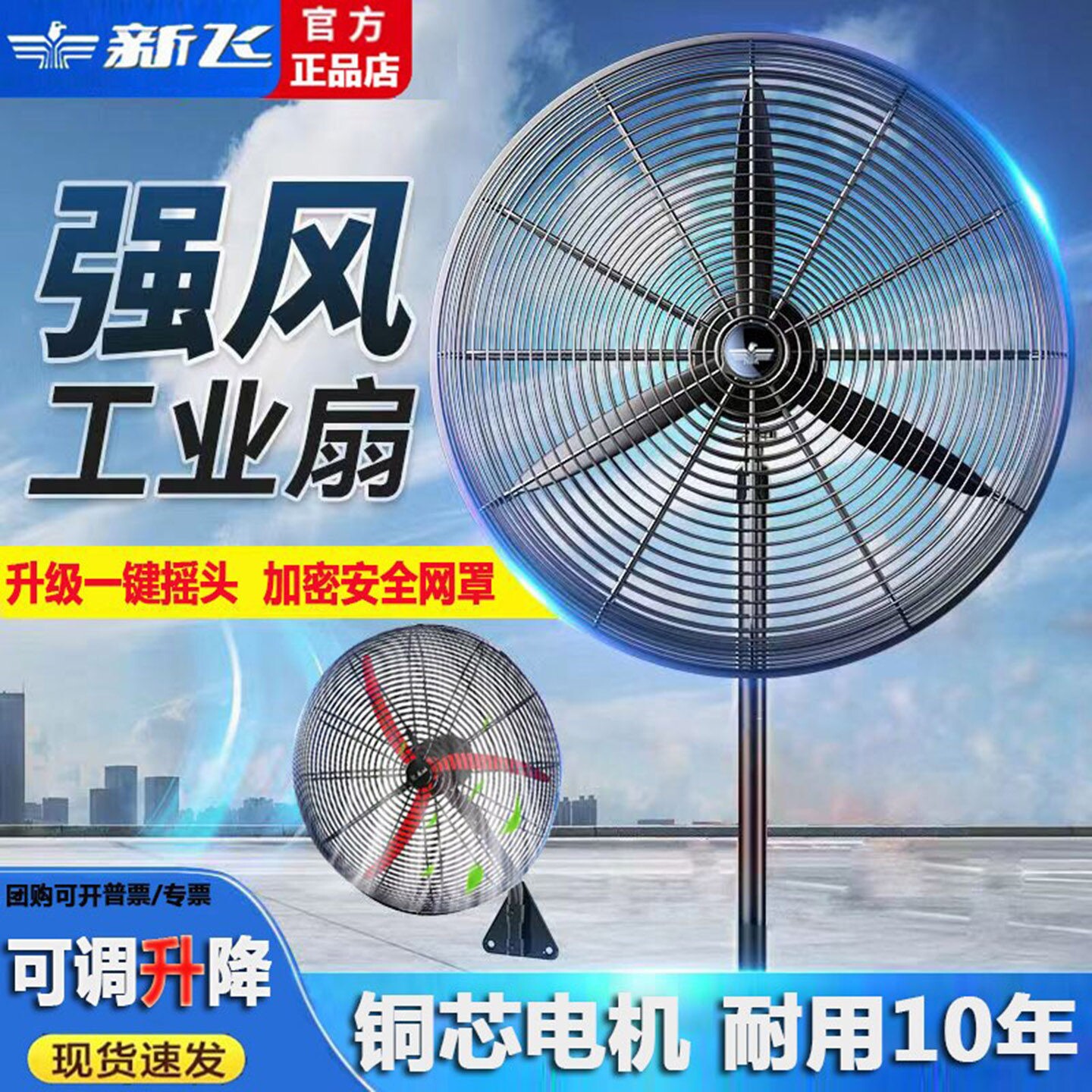 新飞强力工业电风扇落地扇大功率
