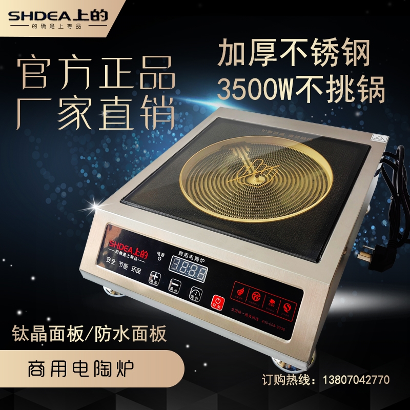 上的商用电陶炉3500W家用平面炉