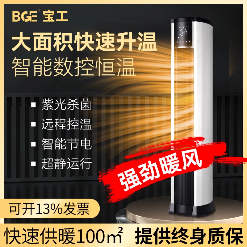 宝工商用暖风机大厅办公室客厅别大面积取暖器墅取暖电暖气电暖气