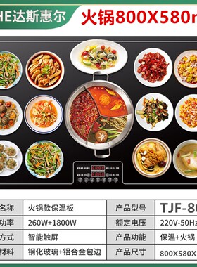 锦基带火锅饭菜保温板热菜板家用
