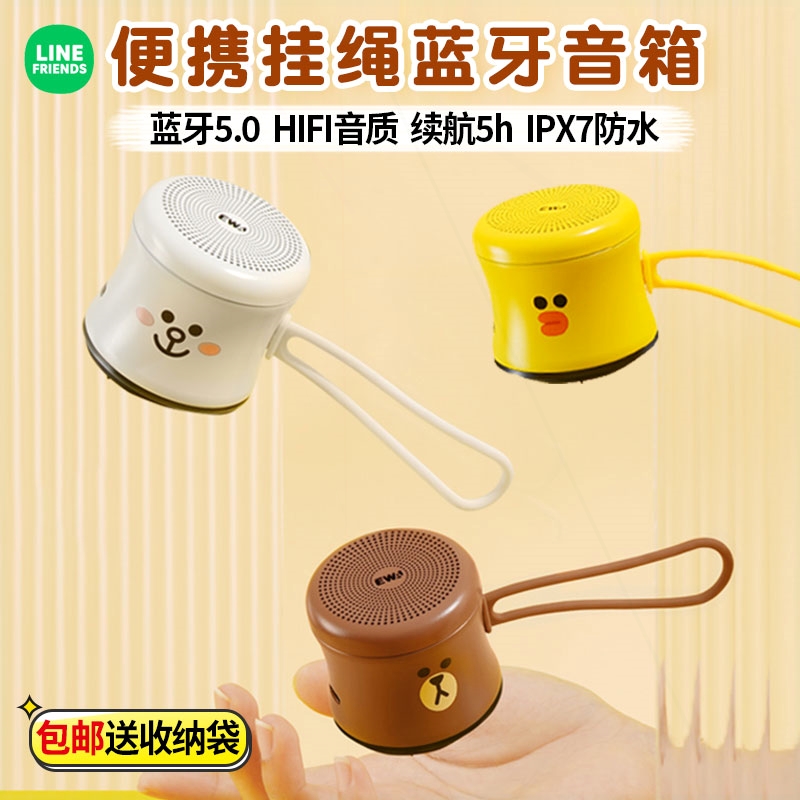 LINE布朗熊音为爱迷你蓝牙音箱无