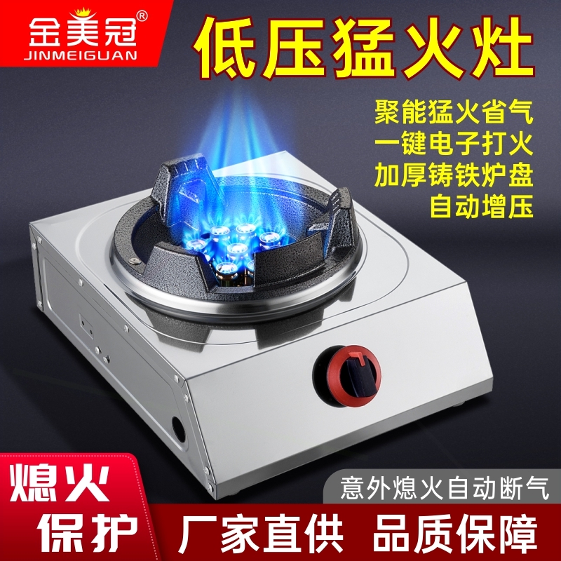 商用猛火灶带熄火保护低压煤气灶低压猛火炉商用燃气灶天然气单灶
