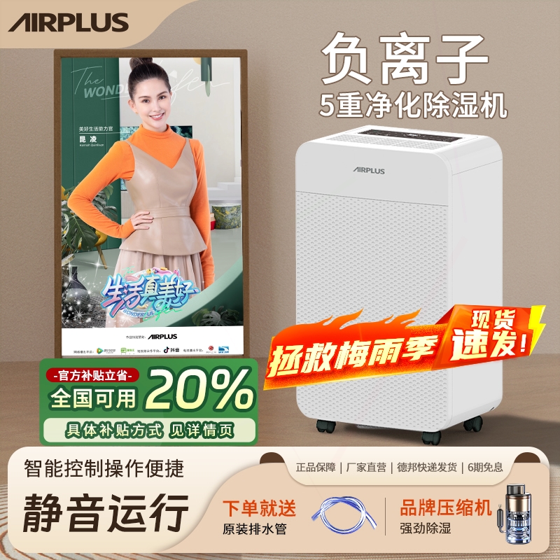 Airplus除湿机家用卧室抽湿机室