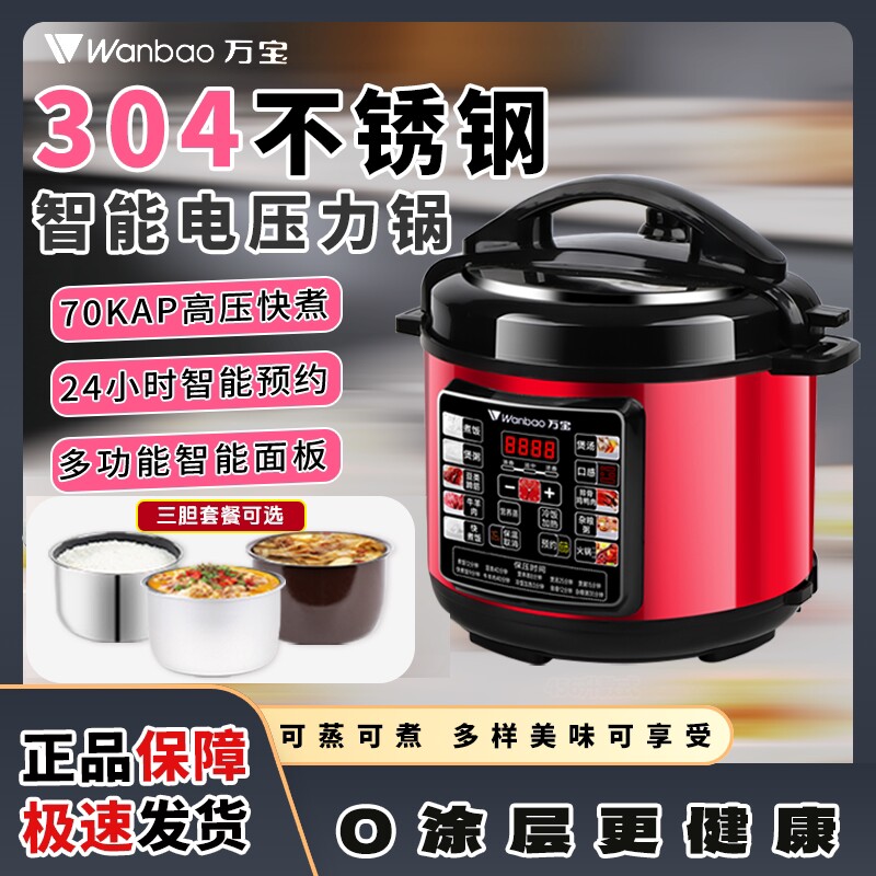 万宝家用多功能预约2.5L-4L5L6L