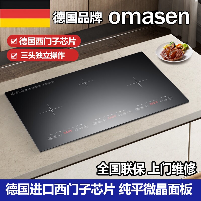 德国品牌三头电磁炉嵌入式大功率
