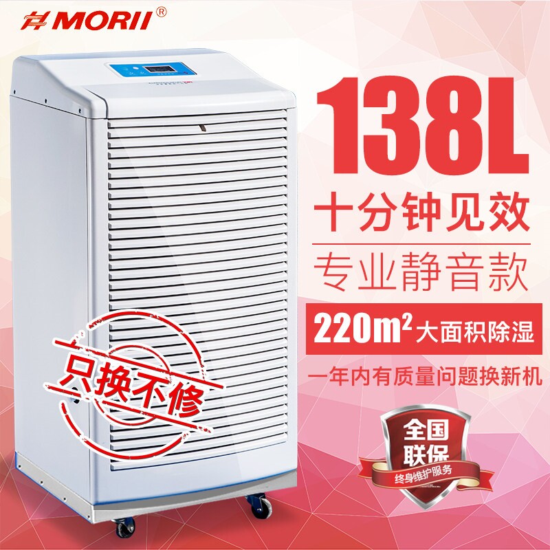 森井普騰MDH-7138B工业除湿机大