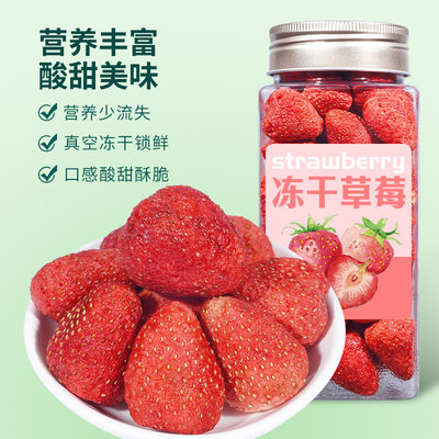 冻干草莓干整颗罐装网红零食