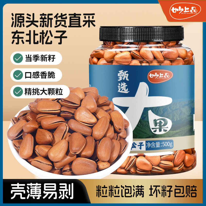 妙上品东北松子非特级手剥开口大颗粒新货罐装孕妇休闲小零食坚果
