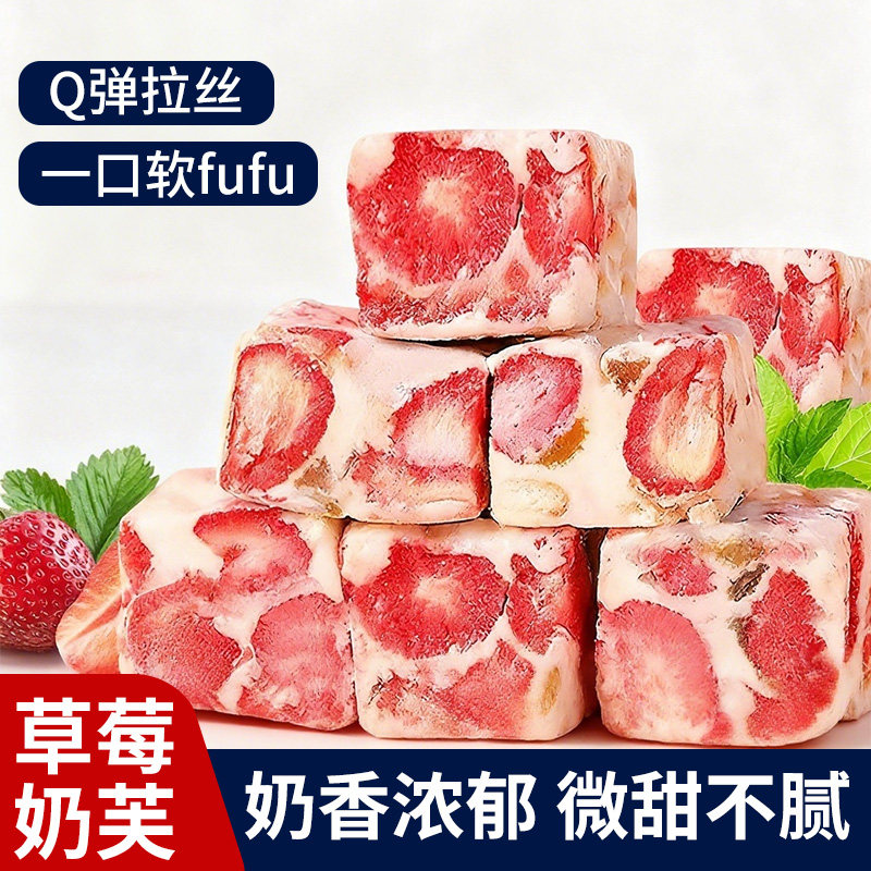 草莓奶芙750g正宗雪花酥手工拉丝饼干糕点儿童牛轧糖网红休闲零食