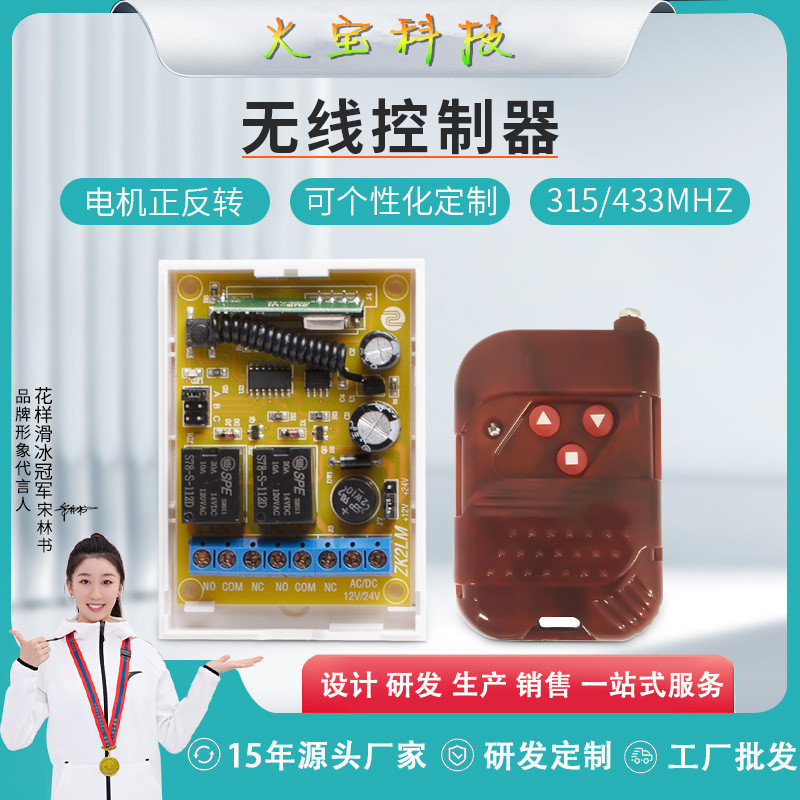 电机正反转开关控制板窗帘桃木