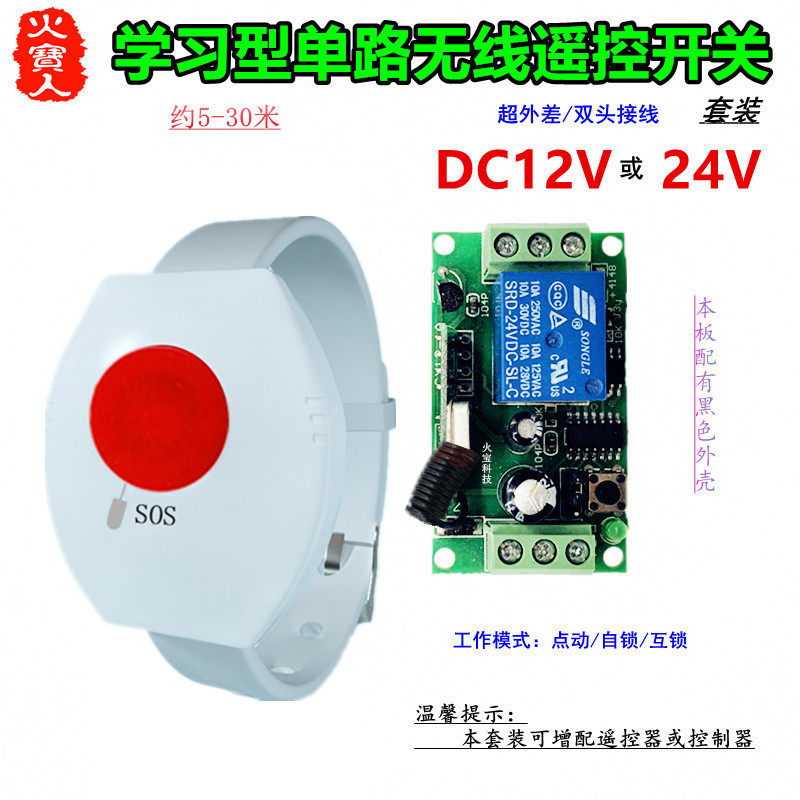 手表单键sos按钮开关控制器