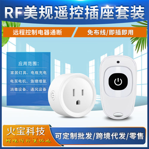 跨境小体积美规插头鸭蛋单键无线遥控插座小家电灯具电源电视开关