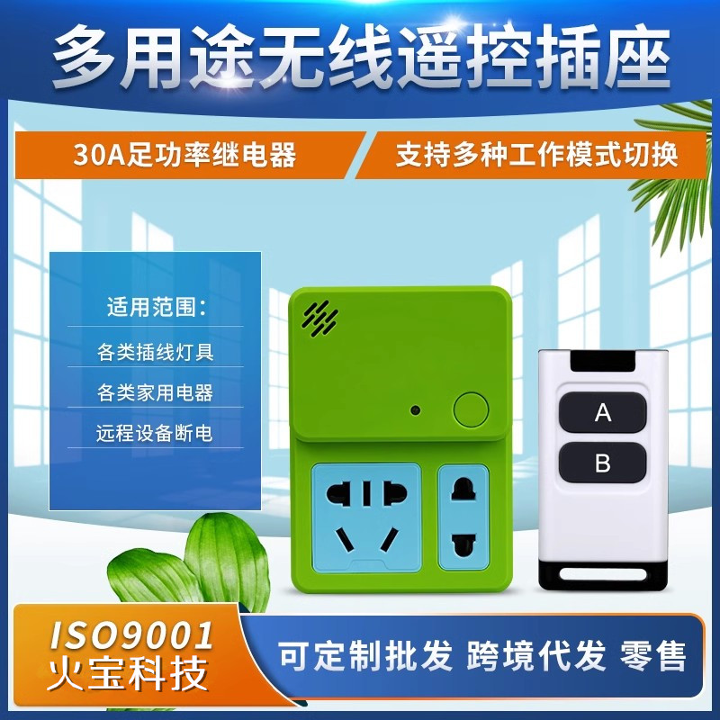 无线遥控插座开关3000瓦水泵单路大功率交流220V灯具小家电源插头