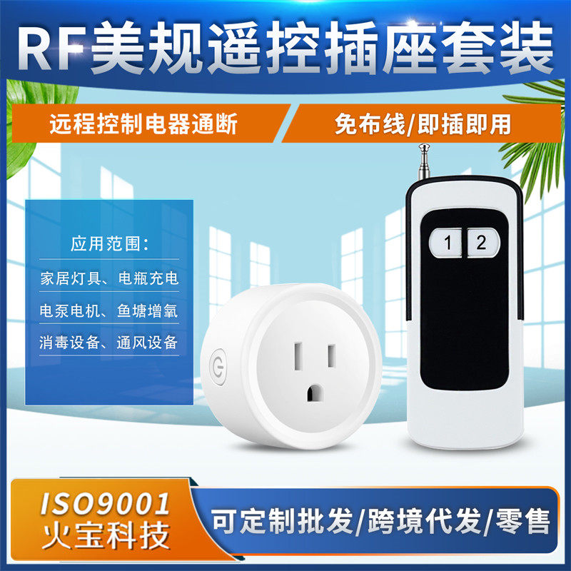 跨境黑白2键无线遥控RF美规圆形插座电源开关led灯具220V控制插头