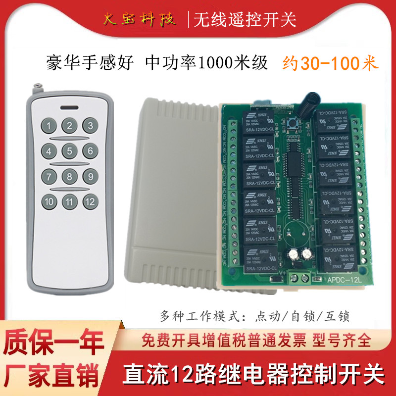 升级版直流12V24V12路无线遥控开关配遥控灯具开关水泵门禁控制器