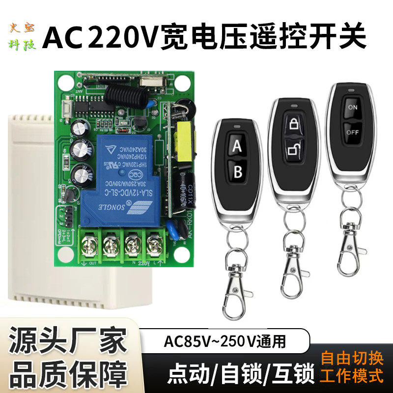 防水金属小辣椒遥控AC220伏开关电源单路大功率30A水泵灯具控制器