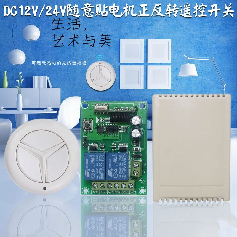 圆型随意贴三键按钮DC12V24v两路无线遥控道闸电机正反转控制开关
