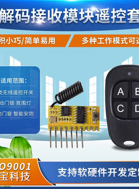 四路RF射频黑色鸭蛋4键遥控开关接收模块带解码高电平自锁互点动