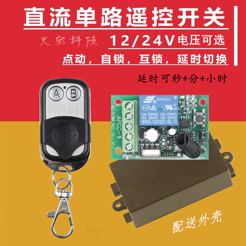 滑盖金属小遥控开关学习型DC12V24V单路模块电控门禁可延时控制器