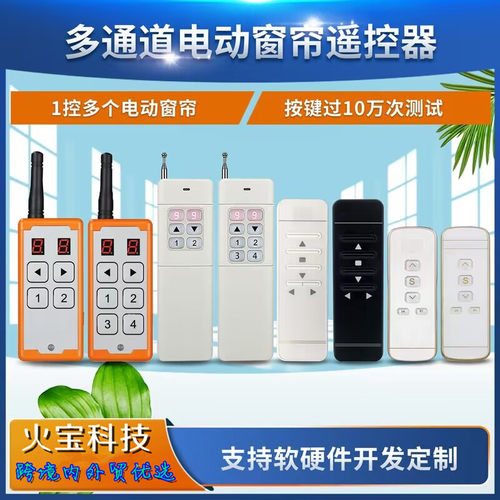 多合一数码管显示无线遥控器电机正反转车库道闸门禁灯具开关手柄