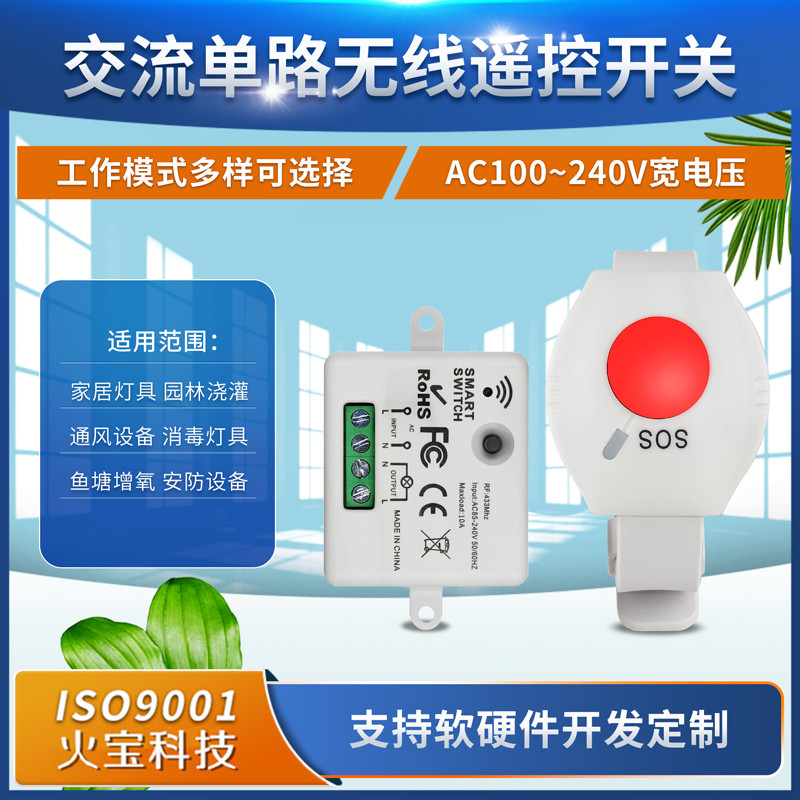 防水手表式一键遥控AC220V单路迷你开关电源灯具控制家用电器改装