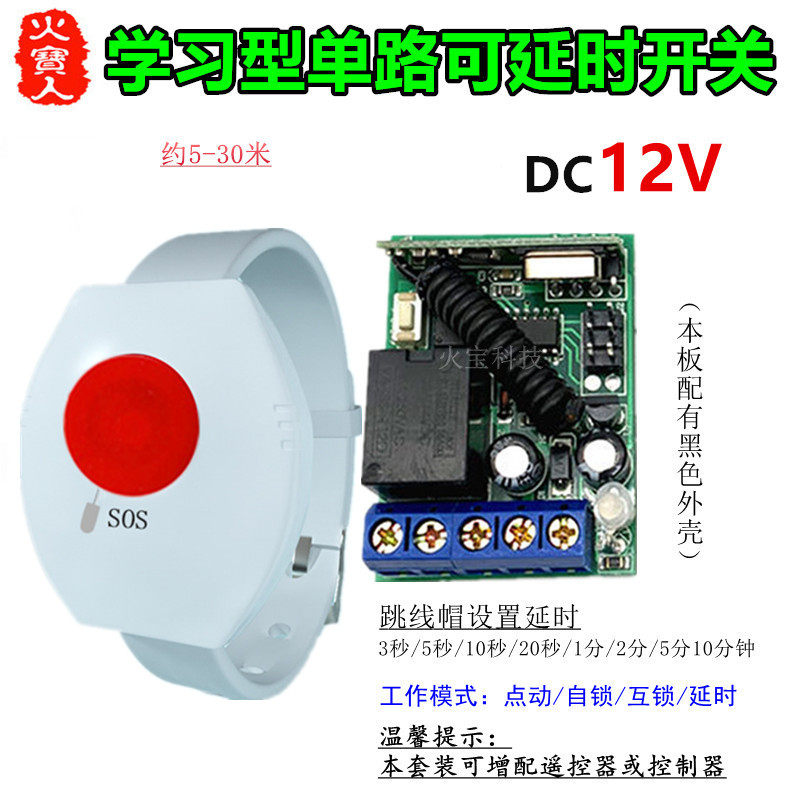 sos防水手表式单键紧急按钮无线遥控12v灯具电动门禁可延时控制器