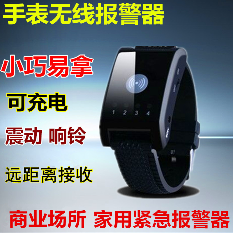 无线遥控震动手表提醒器月子中心振动手环商业老人紧急求助呼叫器