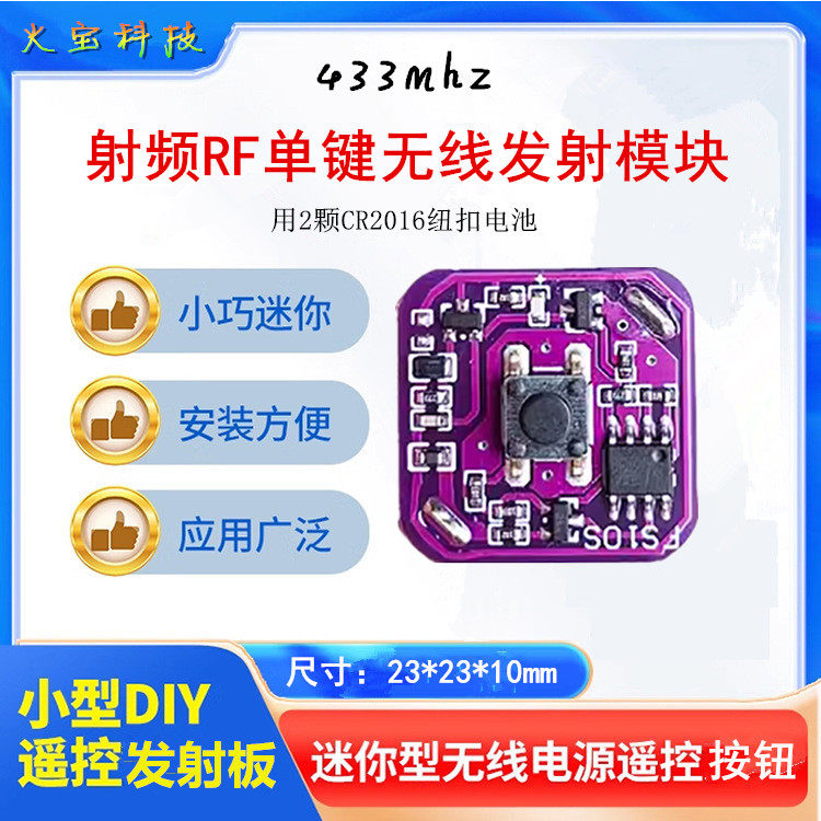 433M遥控器单键按钮6V电池发射头EV1527遥控模块RF射频迷你开关键
