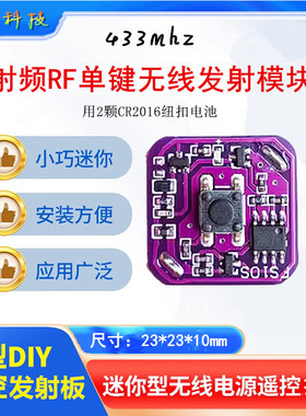 433M遥控器单键按钮6V电池发射头EV1527遥控模块RF射频迷你开关键