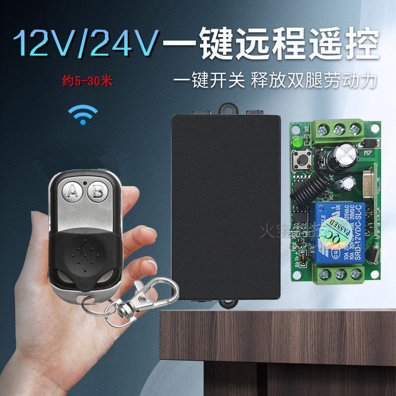 无线DC12V24V单路滑盖金属两键小遥控开关门禁LED灯具电锁控制器