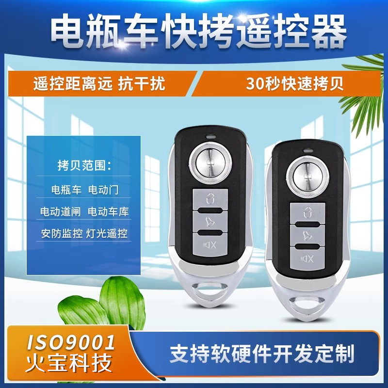 瓜子形新款金属四按键对拷贝遥控器车库门摩托车电动车道闸用钥匙