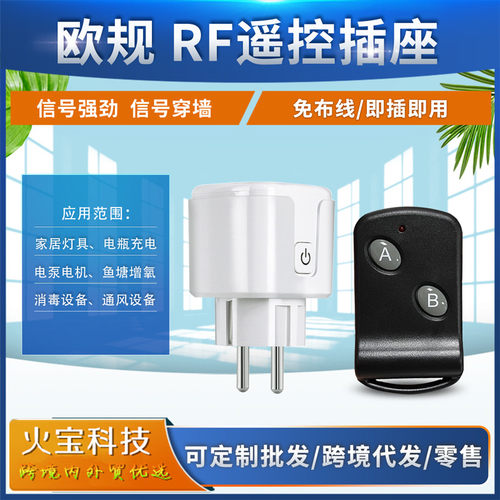 跨境小体积欧规插头蝴蝶双键无线遥控插座小家电灯具电源电视开关