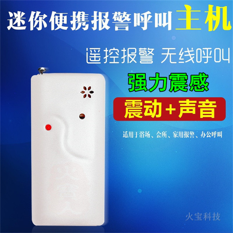 无线遥控强力震动蜂鸣报警器电池便携白色紧急呼叫接收振动提醒器