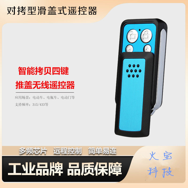 滑盖4键电动窗帘无线拷贝遥控器电动门卷闸门卷帘门对拷智能开关