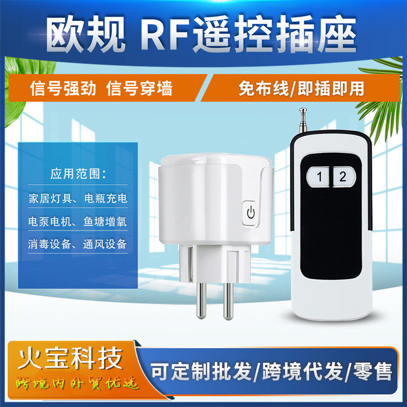 RF小欧规插头黑白2键无线遥控插座智能转换器穿墙控制LED灯具开关
