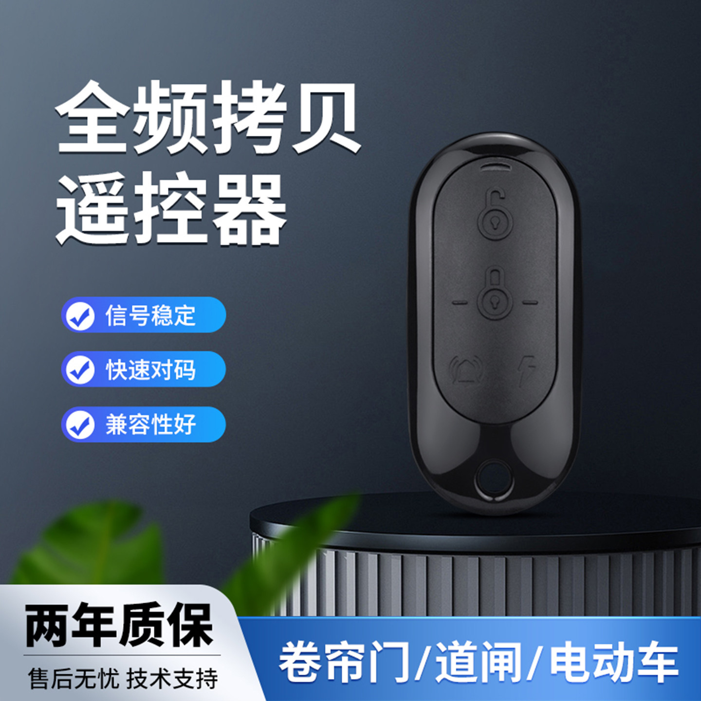 卷闸门禁道闸电动车全频对拷四键遥控器电瓶摩托车拷贝型250-915M