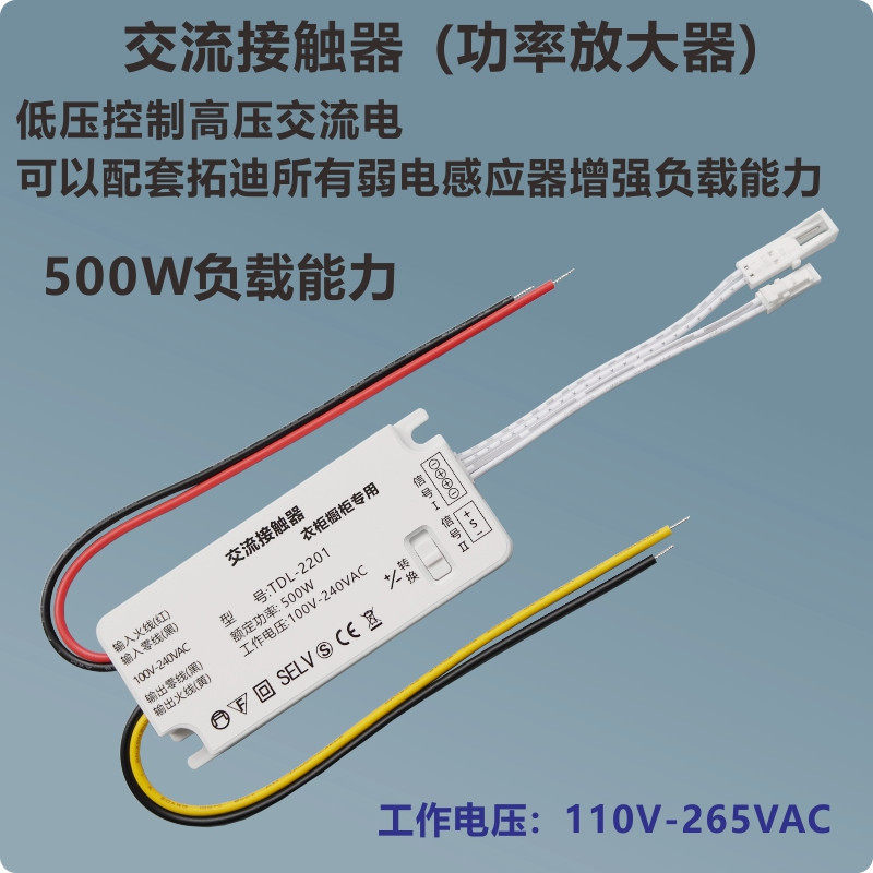 220V集控开关低压控制高压转换交流接触器红外感应开关功率放大器
