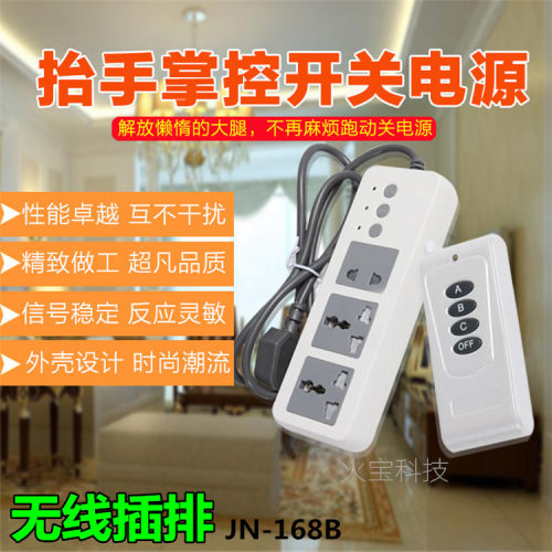 三位白色排插配中型四键遥控器无线遥控排插节能开关插座可穿墙壁