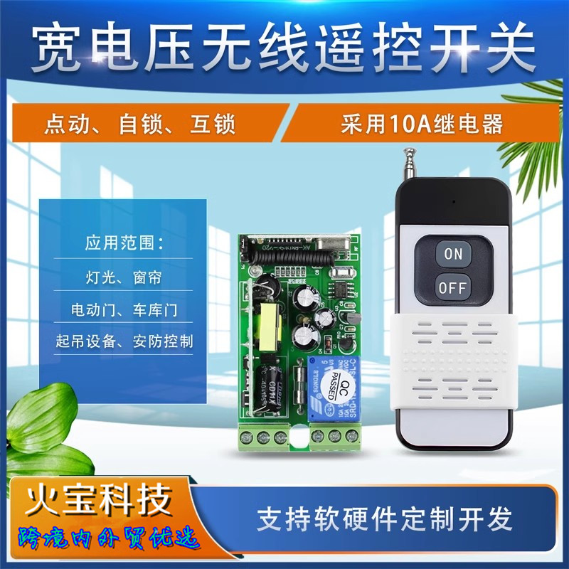跨境英文滑盖2键遥控220V单路控制器电器书柜LED灯具家电改装开关