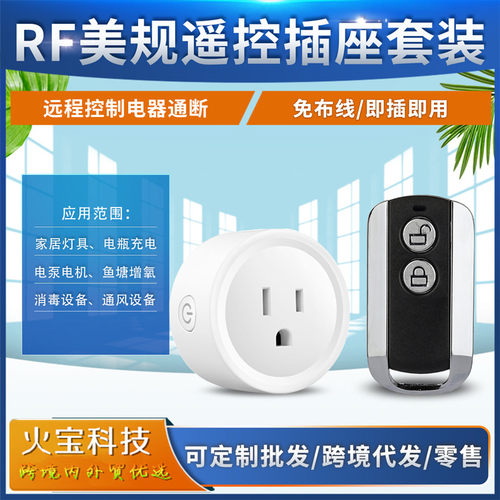 跨境小美规智能金属H款2键无线遥控插座电源灯具开关家用电器插头