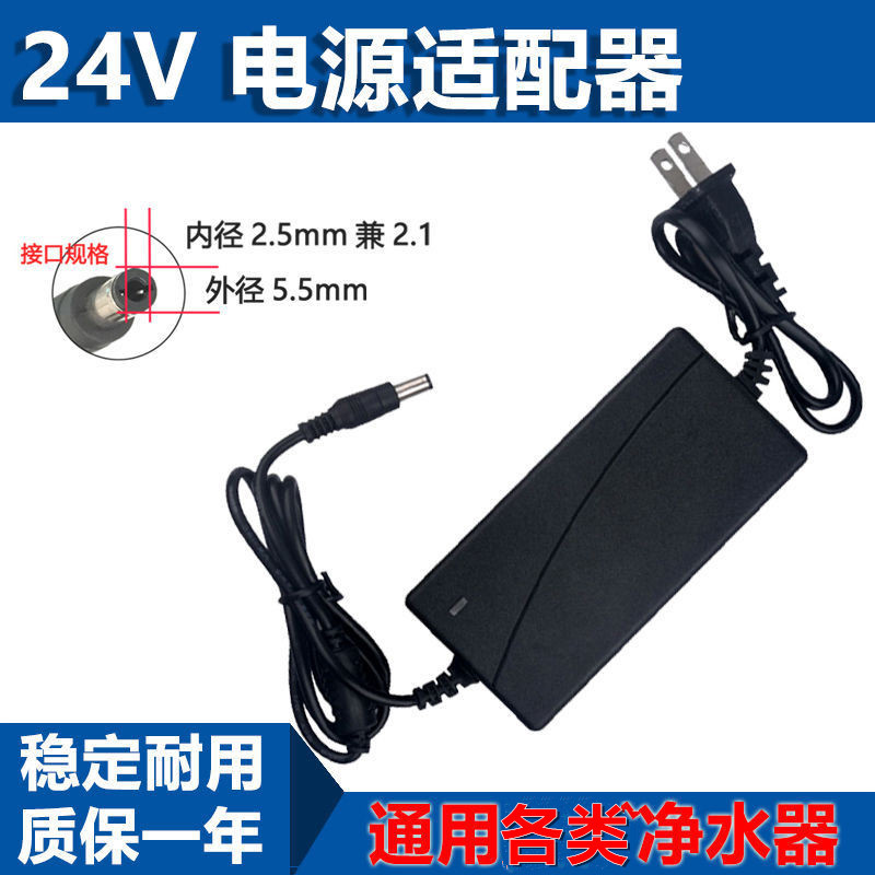 24V1.5A电源适配器5A4A3A2A喷雾器灯板净水器饮水机水泵电源双线